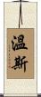 Wines Scroll