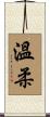 Gentleness Scroll