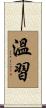 溫習 Scroll