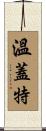 Wingate Scroll