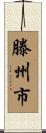 滕州市 Scroll