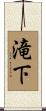 滝下 Scroll