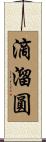 滴溜圓 Scroll