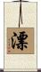漂 Scroll