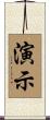 演示 Scroll