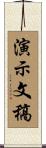 演示文稿 Scroll