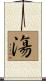 漡 Scroll