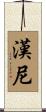 Hannie Scroll