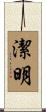 潔明 Scroll