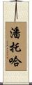 Pantoja Scroll