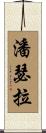Panthera Scroll
