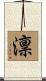 澟 Scroll