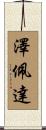 Zepeda Scroll