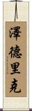 Zedrick Scroll