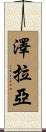 Zelaya Scroll