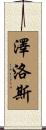 Zelos Scroll