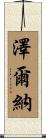 Zellner Scroll