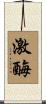 激酶 Scroll