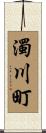 濁川町 Scroll