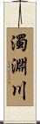 濁淵川 Scroll