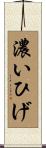 濃いひげ Scroll