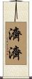 濟濟 Scroll