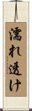 濡れ透け Scroll