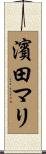 濱田マリ Scroll