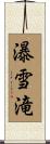 瀑雪滝 Scroll