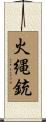 火縄銃 Scroll