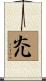 灮 Scroll