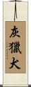 灰獵犬 Scroll