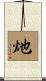 灺 Scroll