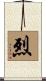 Ardent / Fierce Scroll