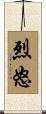 烈怒 Scroll