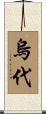 Uday Scroll