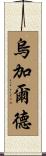 Ugalde Scroll