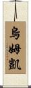 Umkai Scroll