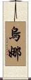 Oona Scroll