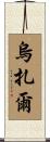Uzair Scroll
