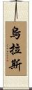 Urass Scroll