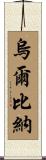 Urbina Scroll