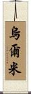 Urmi Scroll