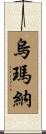 Umana Scroll