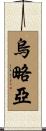 Ulloa Scroll