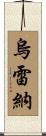 Urena Scroll