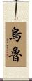 Wulu Scroll