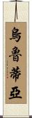 Urrutia Scroll