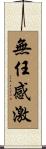 無任感激 Scroll