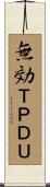 無効ＴＰＤＵ Scroll
